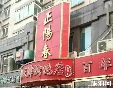 天津哪里的烤鸭好吃 天津烤鸭店那家好吃