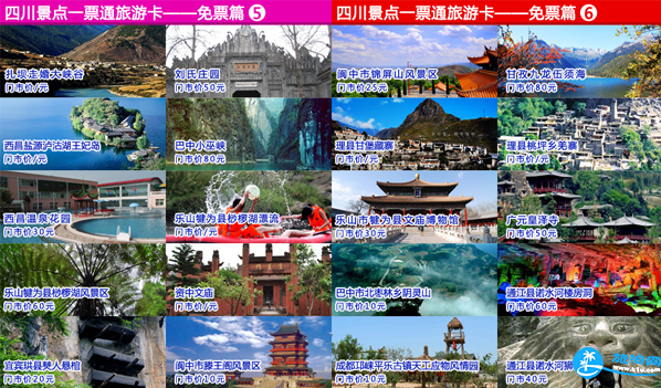 2018成都旅游年卡/年票景点包含哪些